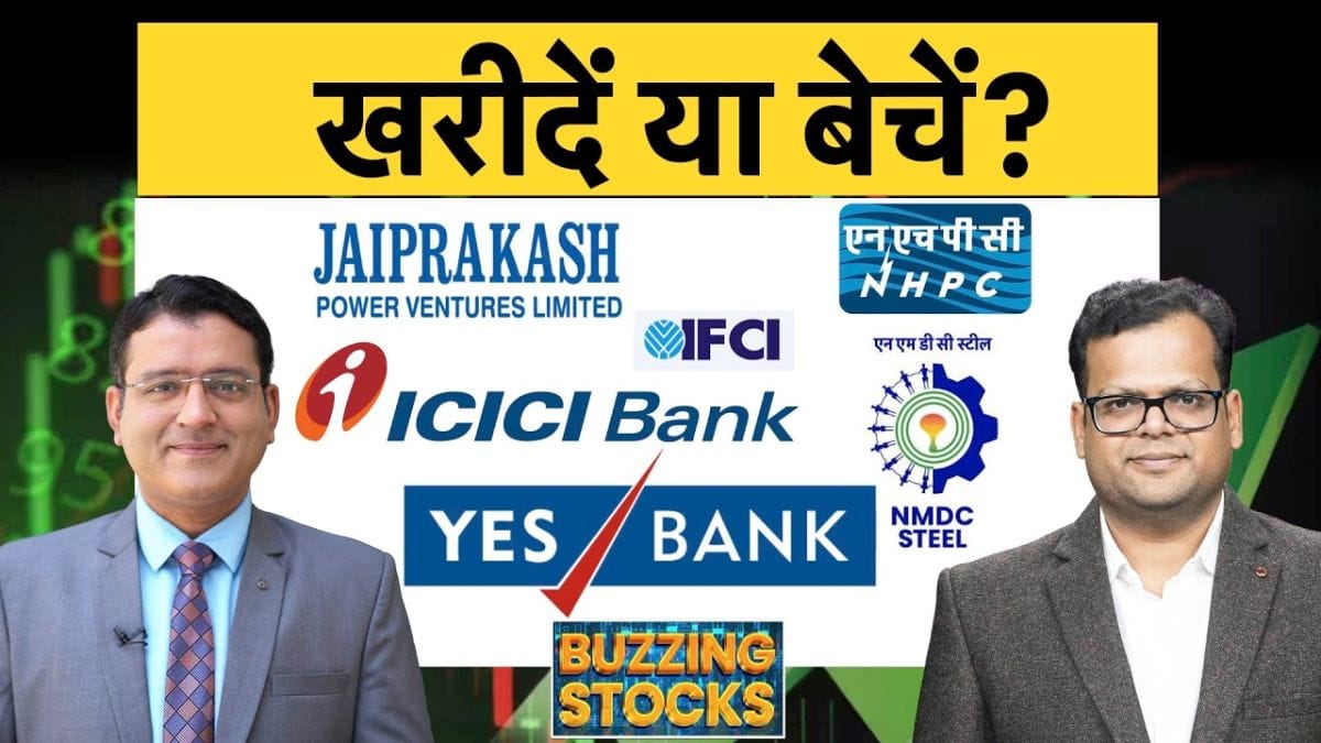 YES Bank, JP Power, IFCI, Five-Star Business, Black Box, PNC Infra, WeWork, Fino Pay में क्या करें?