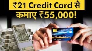 21 क्रेडिट कार्ड फिर भी कर्ज़ नहीं! हर साल बचा रहा ₹55,000
