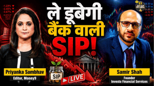 ले डूबेगी बैंक वाली SIP, बैंकिंग शेयरों से पैसा क्यों निकाल रहे विदेशी निवेशक