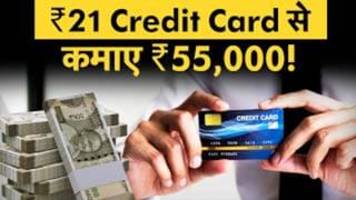 21 क्रेडिट कार्ड फिर भी कर्ज़ नहीं! हर साल बचा रहा ₹55,000