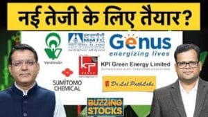 IFCI, MMTC, GIC, HCL, Waaree Energies, VTL, KPIL, Devyani, Sapphire, Genus Power, में क्या करें?