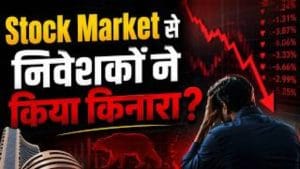 स्टॉक मार्केट बूम खत्म! Demat Accounts बंद, अब कैसे चलेगा बाजार?