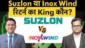 Suzlon या Inox Wind रिटर्न का किंग कौन? जानें विंड एनर्जी शेयरों की तेजी में कहां बनेगा पैसा