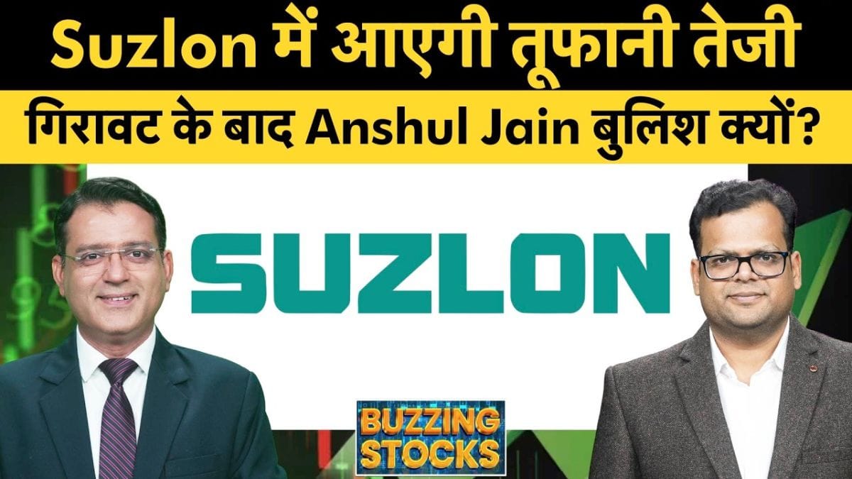 Suzlon, Chennai Petro, MRPL, NHPC, IFCI, TCS, Natco, Tejas Net, IIFL Fin, Concord Bio में क्या करें?