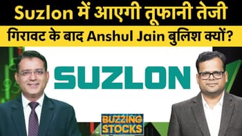 Suzlon, Chennai Petro, MRPL, NHPC, IFCI, TCS, Natco, Tejas Net, IIFL Fin, Concord Bio में क्या करें?