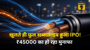 बिजली के तार बनाने वाली इस कंपनी का IPO दमदार, खुलते ही फुल सब्सक्राइब, ₹45000 का हो रहा मुनाफा!