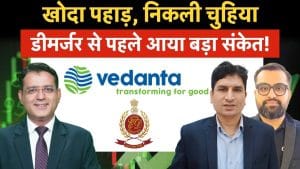 ED जांच के बाद Vedanta ने दिया भरोसा, कंपनी बोली- कारोबार पर नहीं पड़ेगा कोई असर