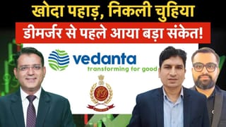 ED जांच के बाद Vedanta ने दिया भरोसा, कंपनी बोली- कारोबार पर नहीं पड़ेगा कोई असर