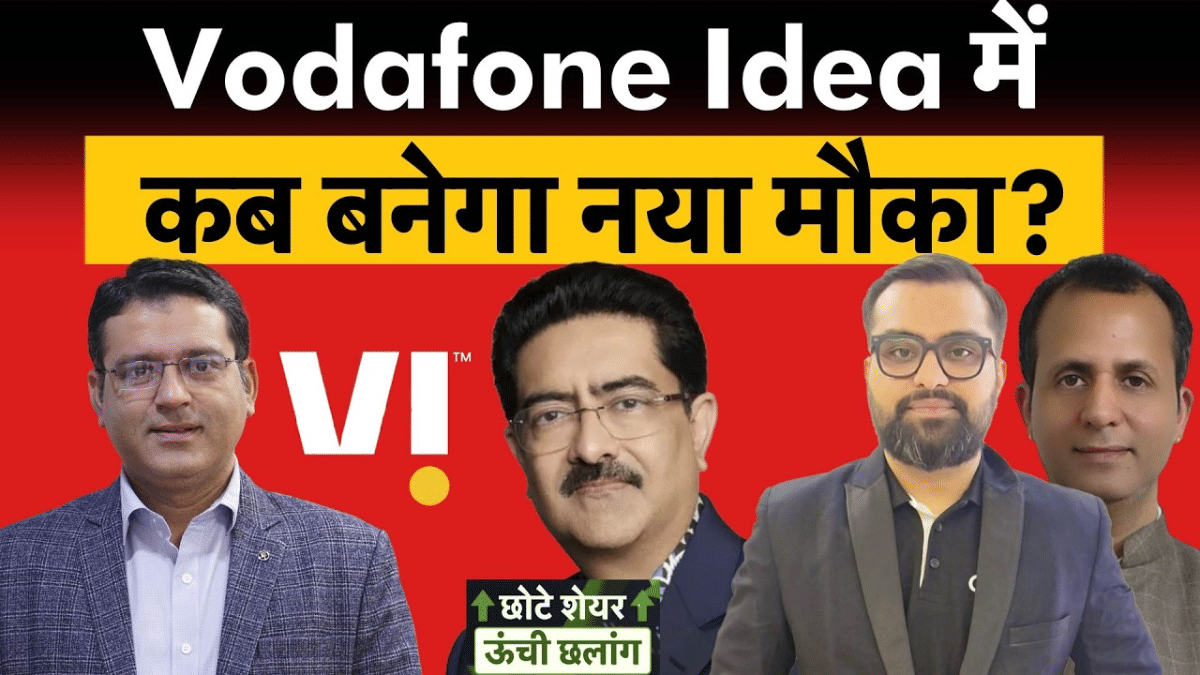 Vodafone Idea, HindZinc, NALCO, TCS, Cipla, Patel Eng, EMS, RBA, Craftsman Auto में क्या करें?