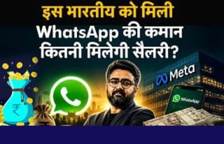 CRED छोड़ WhatsApp की कमान, अब कितनी कमाई करेंगे कुणाल शाह?