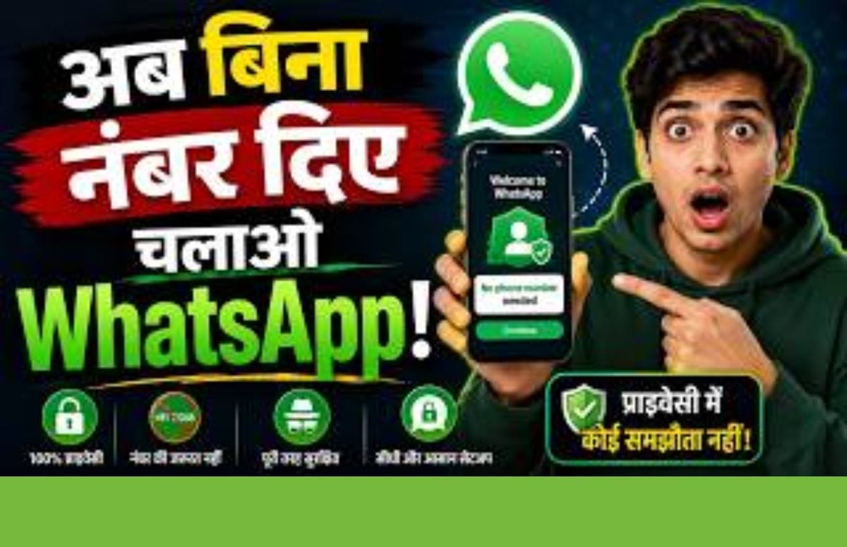 WhatsApp पर अब बिना नंबर के ऐसे होगी चैटिंग !
