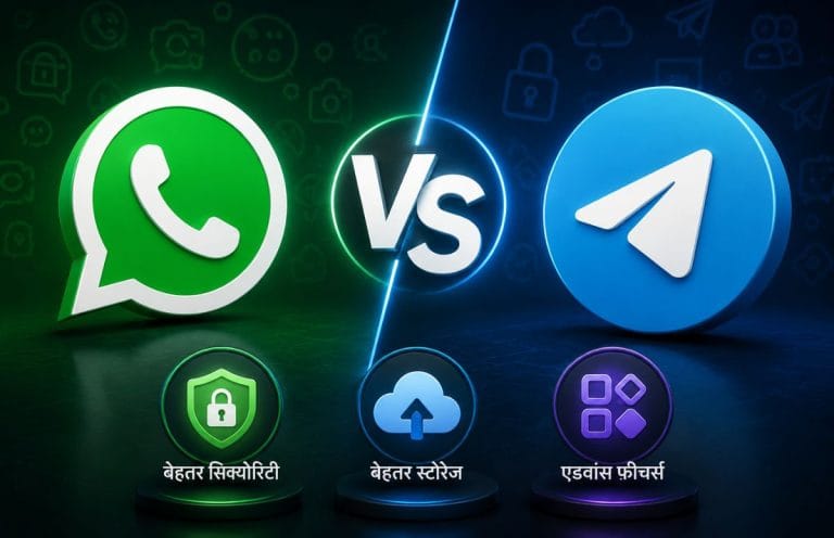 Telegram और WhatsApp में क्या है अंतर? जानें किस ऐप में मिलती है बेहतर सिक्योरिटी, स्टोरेज और फीचर्स