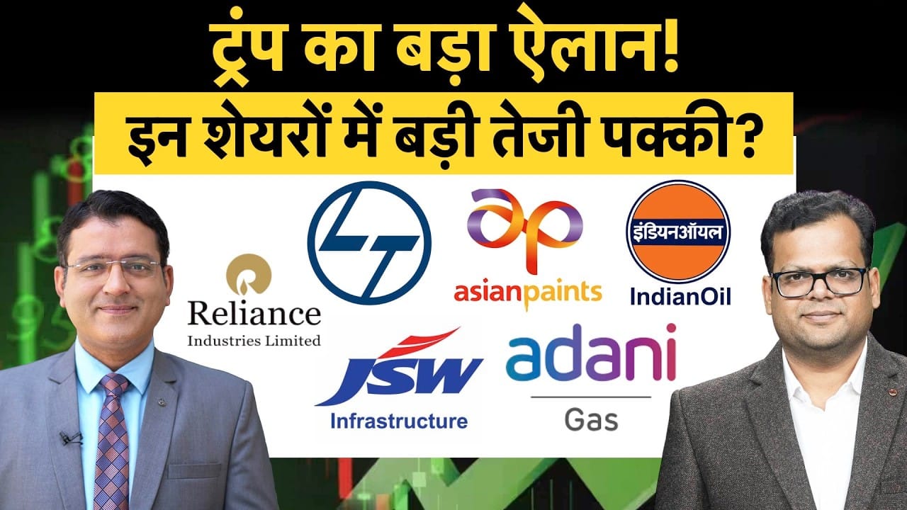 US-Iran Peace Deal: पीस डील से किन शेयरों को सबसे ज्यादा फायदा? Anshul Jain से जान लो