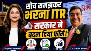 ITR Filing में एक छोटी सी गलती पड़ सकती है भारी! नया फॉर्म भरने से पहले जान लें ये बड़े बदलाव