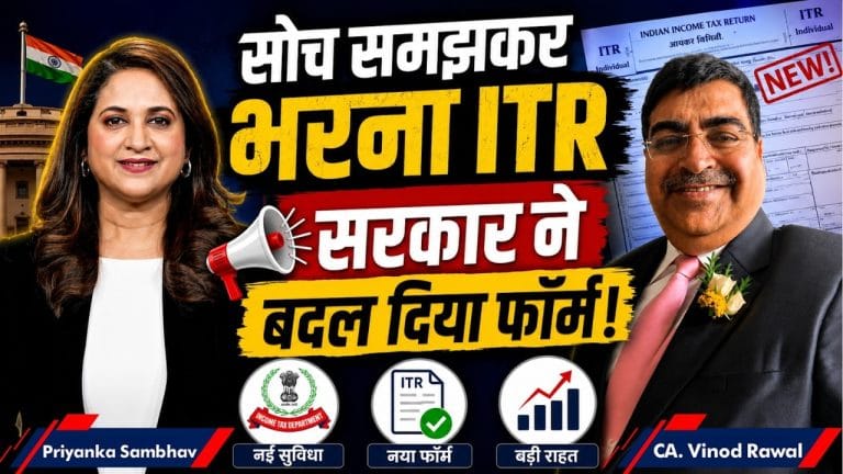 ITR Filing में एक छोटी सी गलती पड़ सकती है भारी! नया फॉर्म भरने से पहले जान लें ये बड़े बदलाव