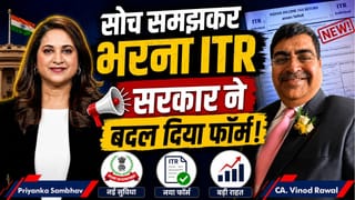 ITR Filing में एक छोटी सी गलती पड़ सकती है भारी! नया फॉर्म भरने से पहले जान लें ये बड़े बदलाव