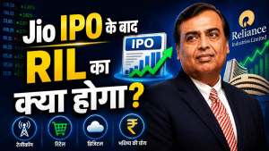 Jio Platforms IPO Value Unlocking| IPO के बाद रिलायंस इंडस्ट्रीज का मार्केट कैप बढ़ेगा या घटेगा? Jio Platforms IPO Value Unlocking| IPO के बाद रिलायंस इंडस्ट्रीज का मार्केट कैप बढ़ेगा या घटेगा?