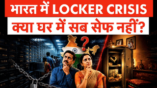 भारत में Bank Lockers की भारी डिमांड क्यों बढ़ रही है?जानें पूरा सच