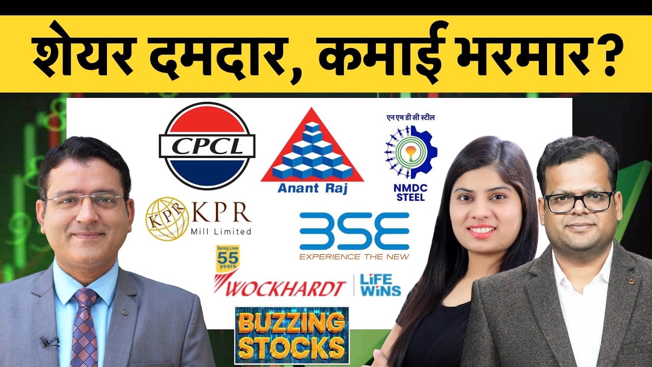 Chennai Petro, Wockhardt, BSE, KPR Mill, BCCL, NMDC Steel, AnantRaj, ITC, Titagarh में क्या करें?