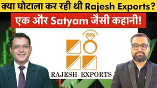 Rajesh Exports ने कैसे ताजा की 2009 के सत्यम घोटाले की यादें?