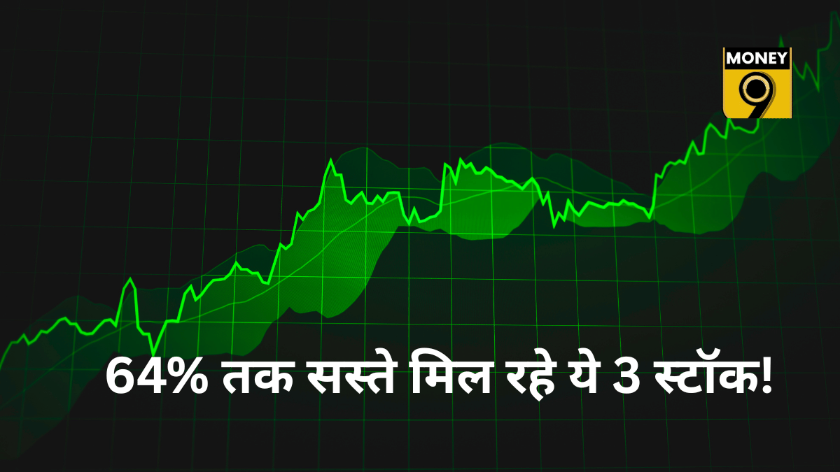 64% तक सस्ते मिल रहे ये 3 स्टॉक, फंडामेंटल्स मजबूत, 40 फीसदी तक बढ़ा मुनाफा, रखें नजर