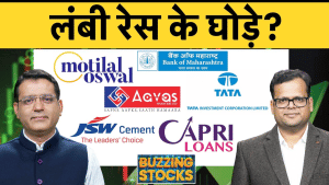 JSW Cement, Bank of Maharashtra, MTAR, Aegis Log, CGCL, Caplin, Tata Invest, Lenskart में क्या करें?
