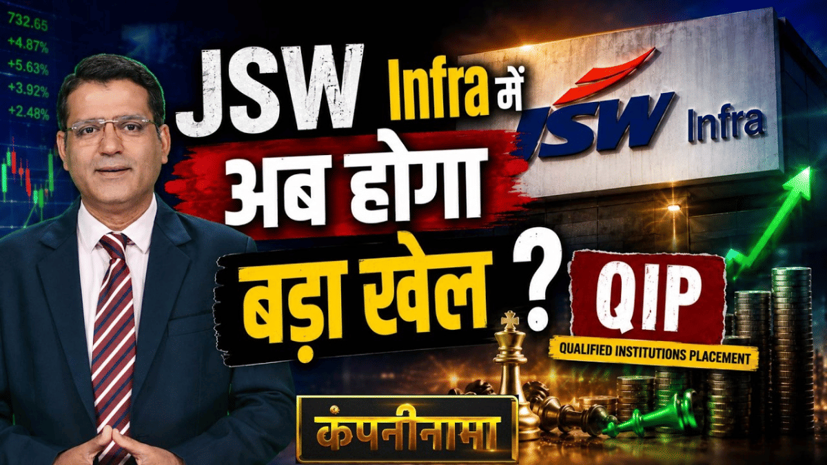 Vedanta, Tata, NOCIL, Voltas, Ola, Vi, Delhivery में बड़ी हलचल, QIP के बाद अब नहीं रुकेगा JSW Infra?
