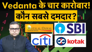 डीमर्जर के बाद Vedanta के शेयरों पर आया दिग्गजों की रिपोर्ट, जानें किस Share में है सबसे ज्यादा कमाई का दम?