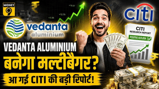 Vedanta Aluminium Share Price : Citi का बड़ा दावा, मोटी कमाई की कर लो तैयारी!