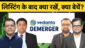 Vedanta Demerger Big Update: लिस्टिंग के बाद चारों कंपनियों में क्या होनी चाहिए आपकी रणनीति?