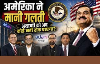 Adani Stocks To Buy: अमेरिकी DOJ ने अपनी रिपोर्ट में क्या गलती मानी? अब किन शेयरों में होगी कमाई?