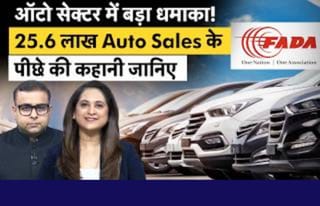 जून में 25.6 लाख वाहन बिके, जानिए क्यों आई इतनी तेजी?
