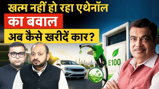 E20 Petrol Issue : कैसे खत्म होगा एथेनॉल वाले तेल का बवाल, लोग कैसे खरीदेंगे कार?