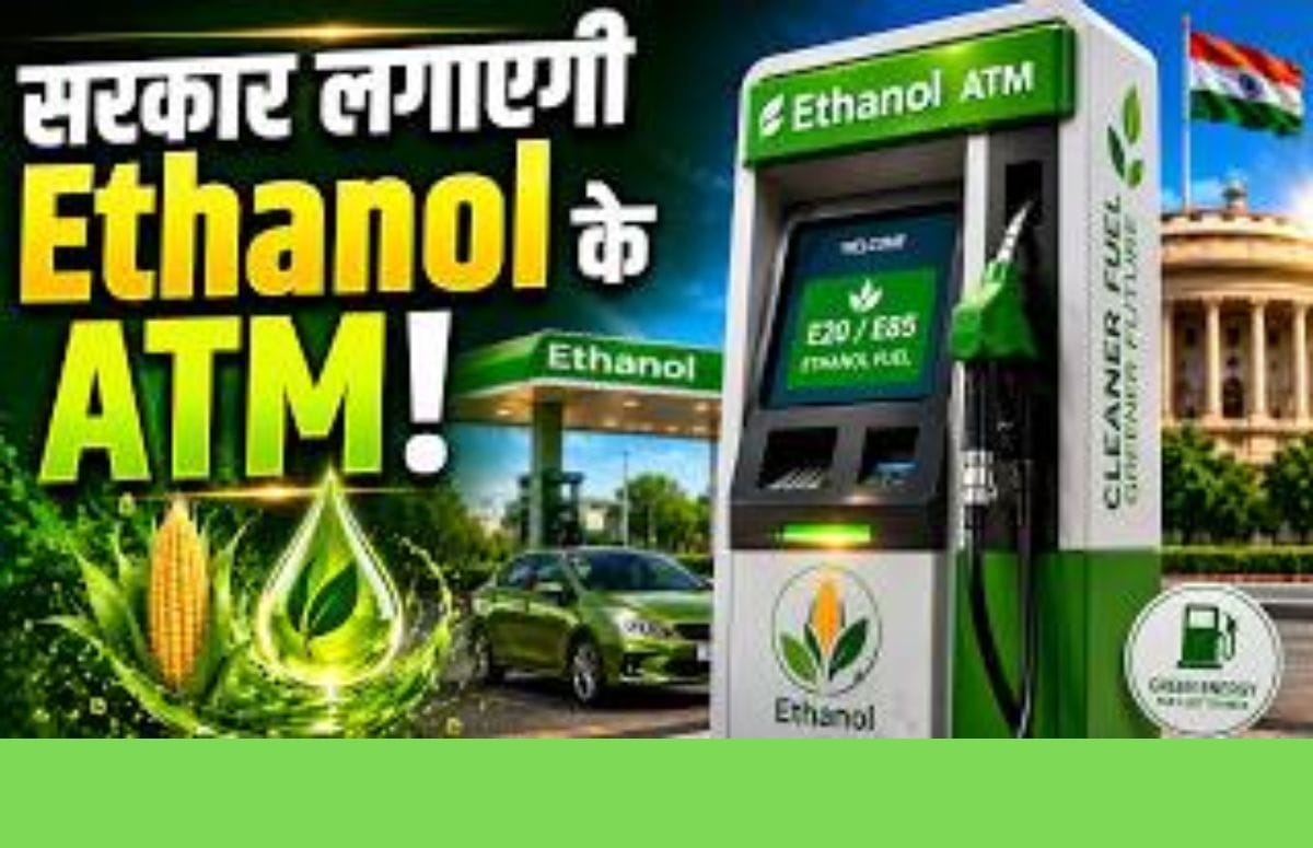 E20 के बाद अब Ethanol ATM! क्या LPG Cylinder हो जाएगा बंद?