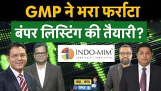 GMP ने भरा फर्राटा! IPO बाजार में कहां होगी छप्परफाड़ कमाई? जानिए एक्सपर्ट्स की राय