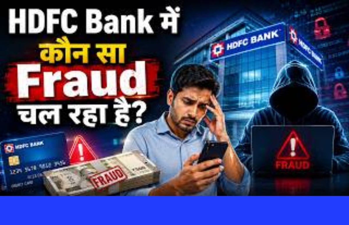 HDFC Bank में 80% ज्यादा शिकायतें! क्या Investors के लिए खतरे की घंटी?
