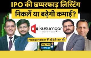 IPO मार्केट में कहां होगी दमदार कमाई?