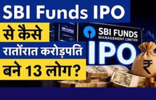 SBI Funds Management IPO लिस्टिंग ने बदल दी क‍िस्‍मत, क‍िसी को म‍िले ₹121Cr, क‍िसी को ₹100 करोड़!