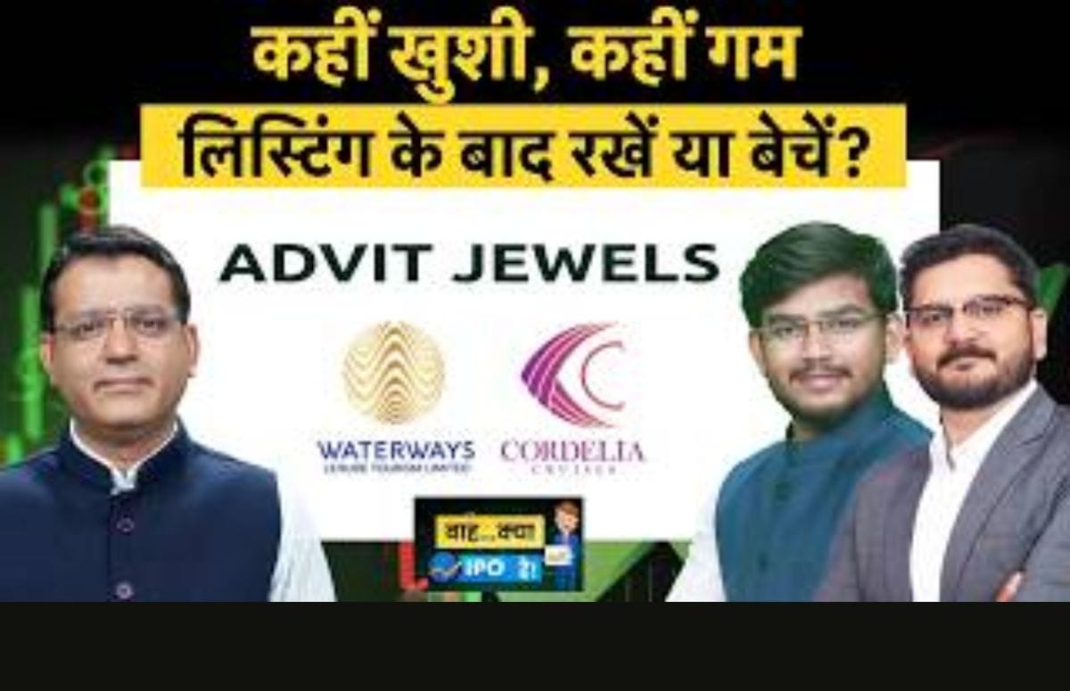 Aastha Spintex, Waterways Leisure, Knack Packaging और Advit Jewels की लिस्टिंग के बाद क्या करें? जानें एक्सपर्ट की राय
