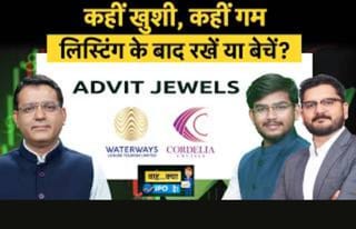 Aastha Spintex, Waterways Leisure, Knack Packaging और Advit Jewels की लिस्टिंग के बाद क्या करें? जानें एक्सपर्ट की राय
