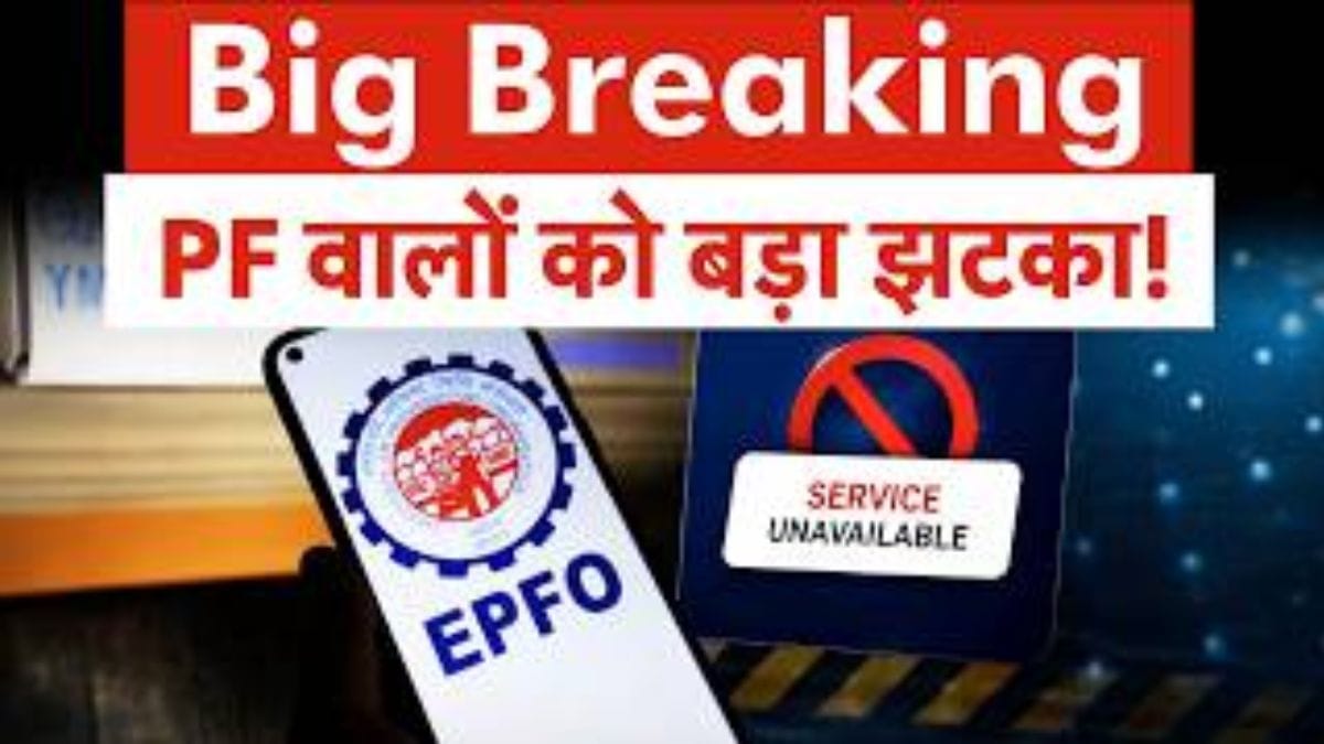 PF का ब्‍याज तो म‍िल गया लेक‍िन अब कैसे और कब न‍िकाल सकेंगे पैसा?