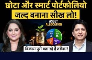 SIP से कैसे बनाएं ₹2 करोड़ का फंड? जानें उम्र के हिसाब से सही पोर्टफोलियो स्ट्रैटेजी