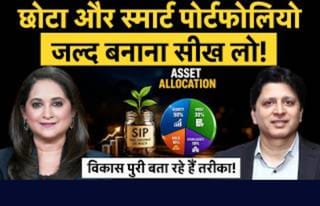 SIP से कैसे बनाएं ₹2 करोड़ का फंड? जानें उम्र के हिसाब से सही पोर्टफोलियो स्ट्रैटेजी
