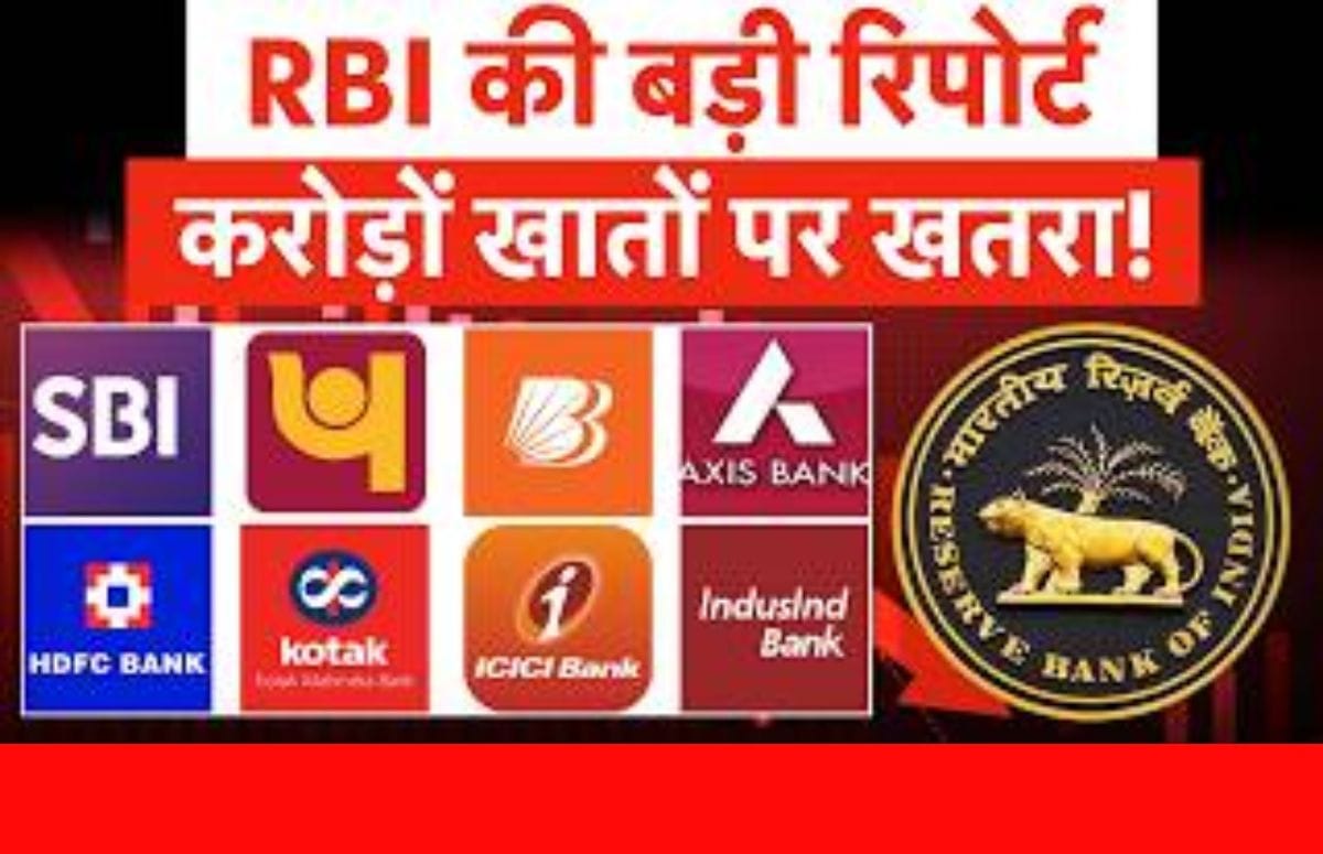 RBI और सरकार की बड़ी र‍िपोर्ट, अगले 12 महीनों में Savings Account, FD संकट में!