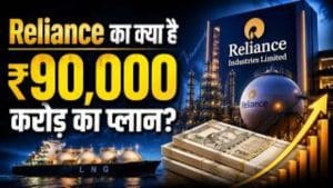 Reliance का ₹90,000 करोड़ का मेगा प्लान, क्या शुरू होने वाला है कमाई का नया Super Cycle?
