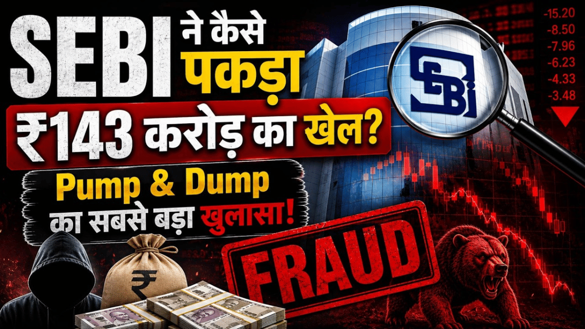 Stock Market Scam Explained | Pump & Dump क्या है? SEBI ने क्यों की बड़ी कार्रवाई?