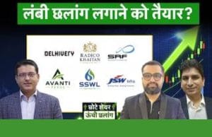 JSW Infra, Bajaj Finserv, Delhivery, Exide, Radico,SRF, Avanti Feeds, HSCL, SSWL में क्या करें?