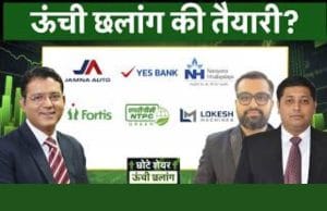 PCJ, SCI, JSW Infra, Belrise, Jamna Auto, HDFC Bank, YES Bk, Dixon Tech, Bajaj Auto में क्या करें?
