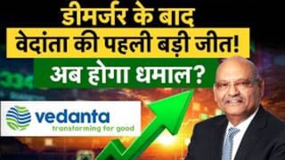 वेदांता को सरकार से मिला ग्रीन सिग्नल, अब दौड़ेंगे शेयर? कमाई की कर लो तैयारी!
