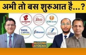 BEL, Biocon, IDBI Bk, Grasim, Concor,Tata Capital, Nuvoco, Supreme Ind, PDS में क्या करें?